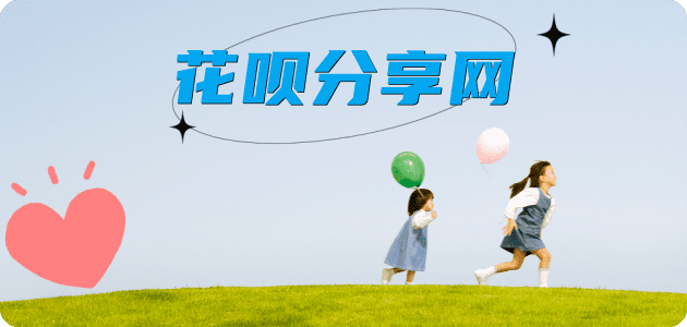 河源源城区套刷信用卡花呗,提现,取现.刷卡2025信用卡秒套平台!取线商家推荐三大招靠谱